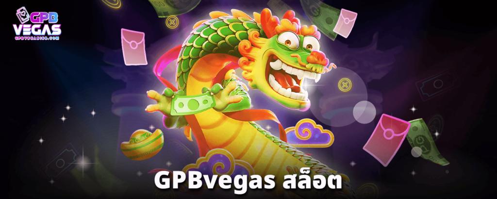 gpbvegas-สล็อต